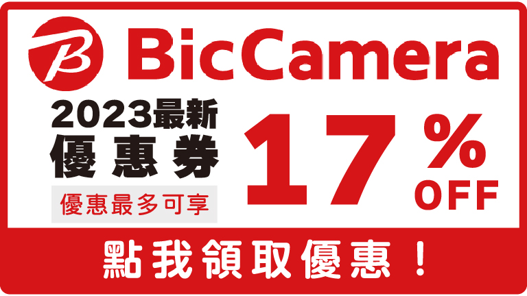 biccamera coupon01
